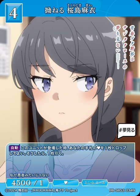 拗ねる 桜島麻衣 【BB-SBS3-034N】